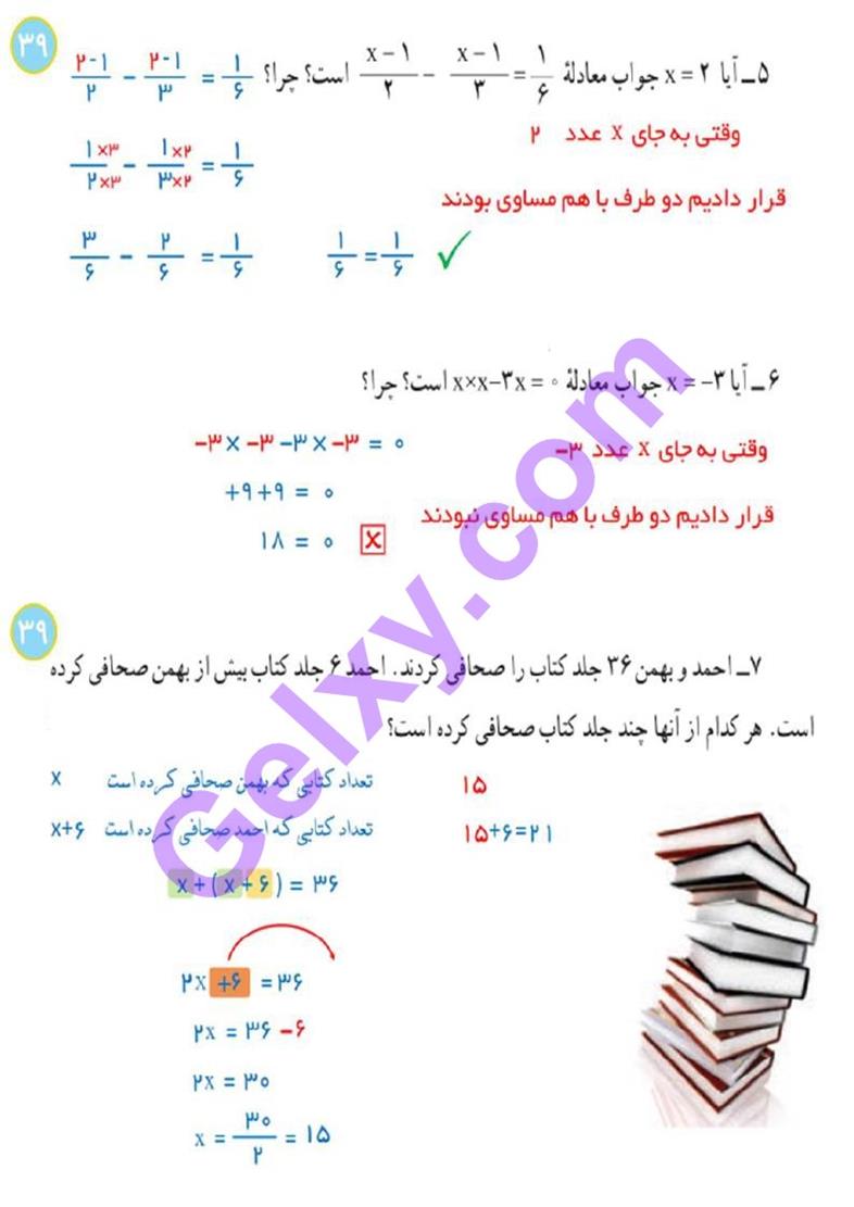 پاسخ فصل سه ریاضی هفتم  صفحه 22