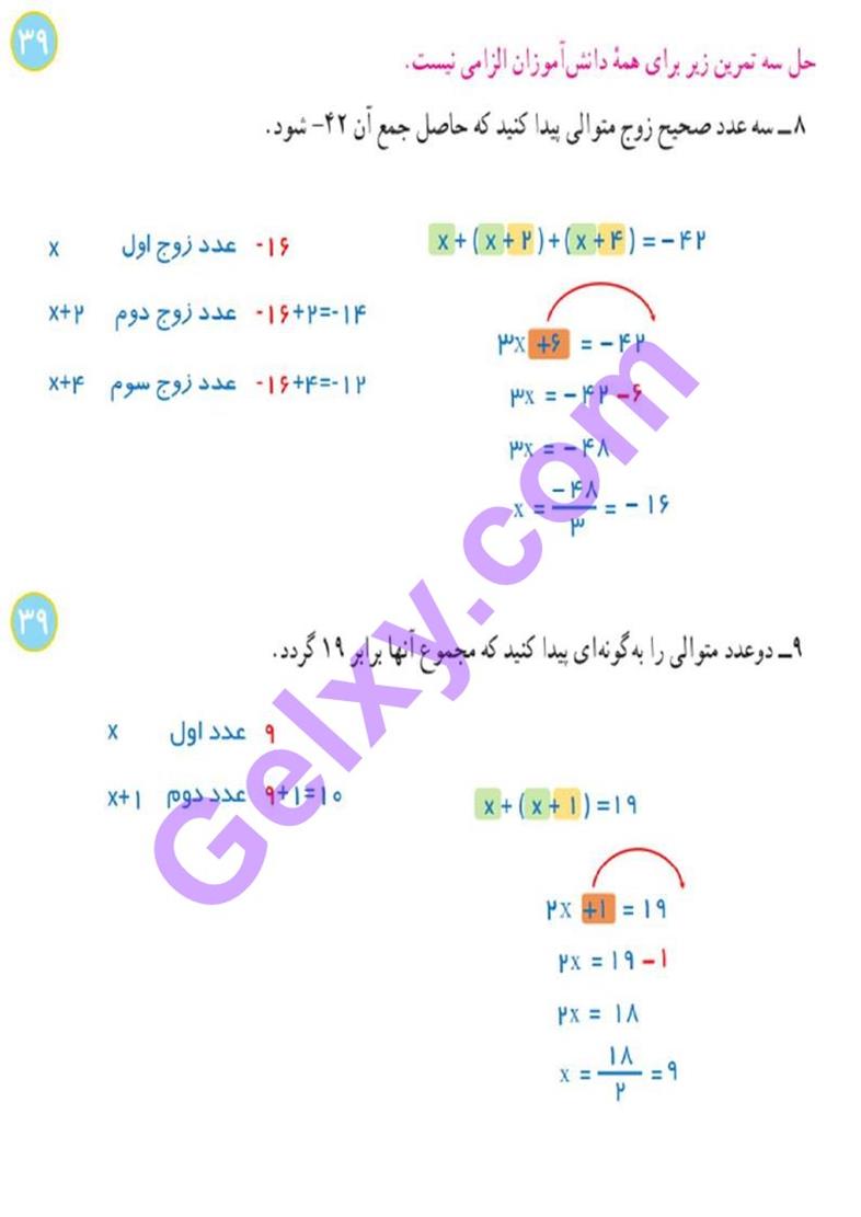 پاسخ فصل سه ریاضی هفتم  صفحه 23