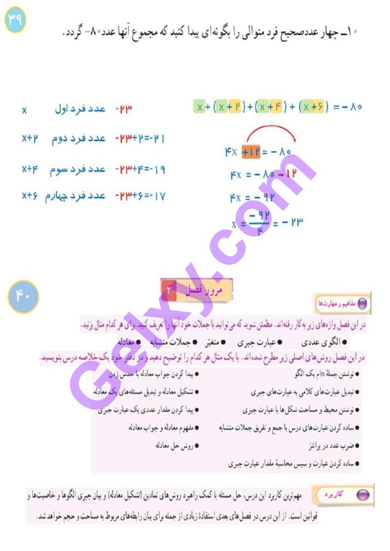 پاسخ فصل 3 ریاضی هفتم  صفحه 24