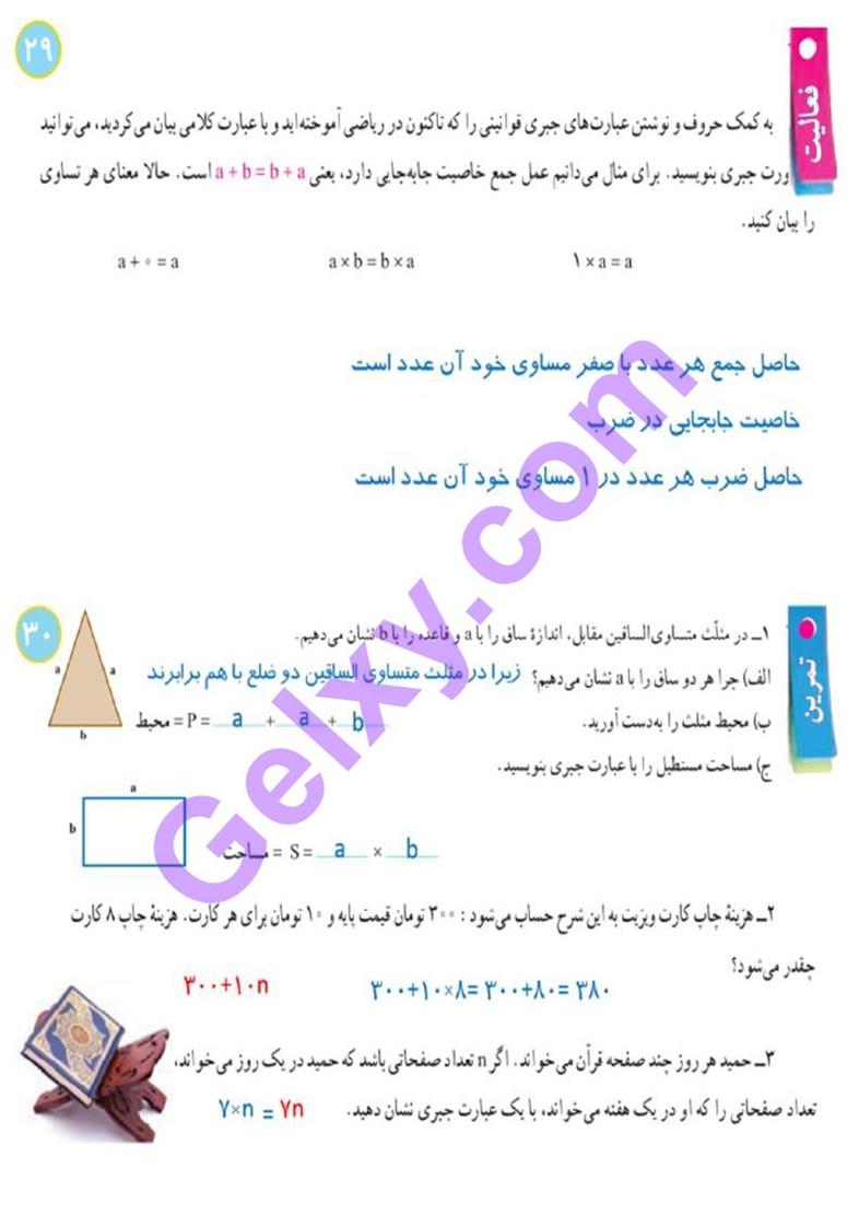 پاسخ فصل سه ریاضی هفتم  صفحه 4