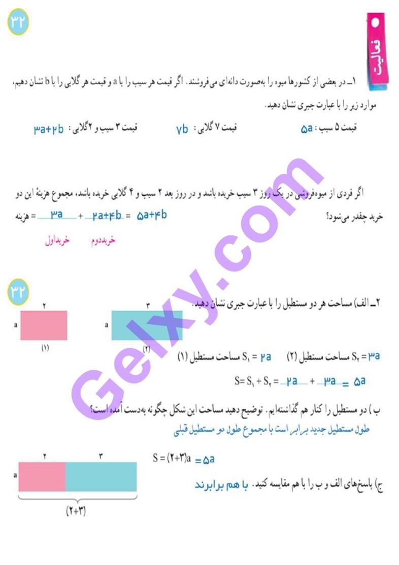 پاسخ فصل 3 ریاضی هفتم  صفحه 8