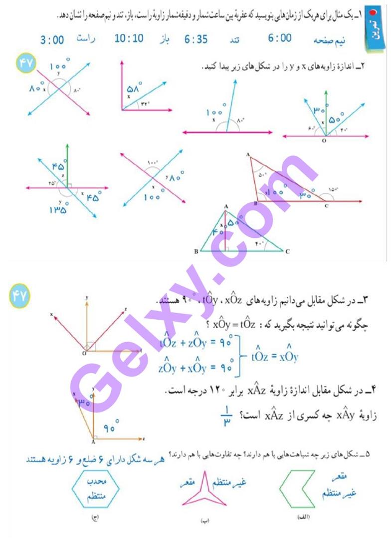 پاسخ فصل چهار ریاضی هفتم  صفحه 10