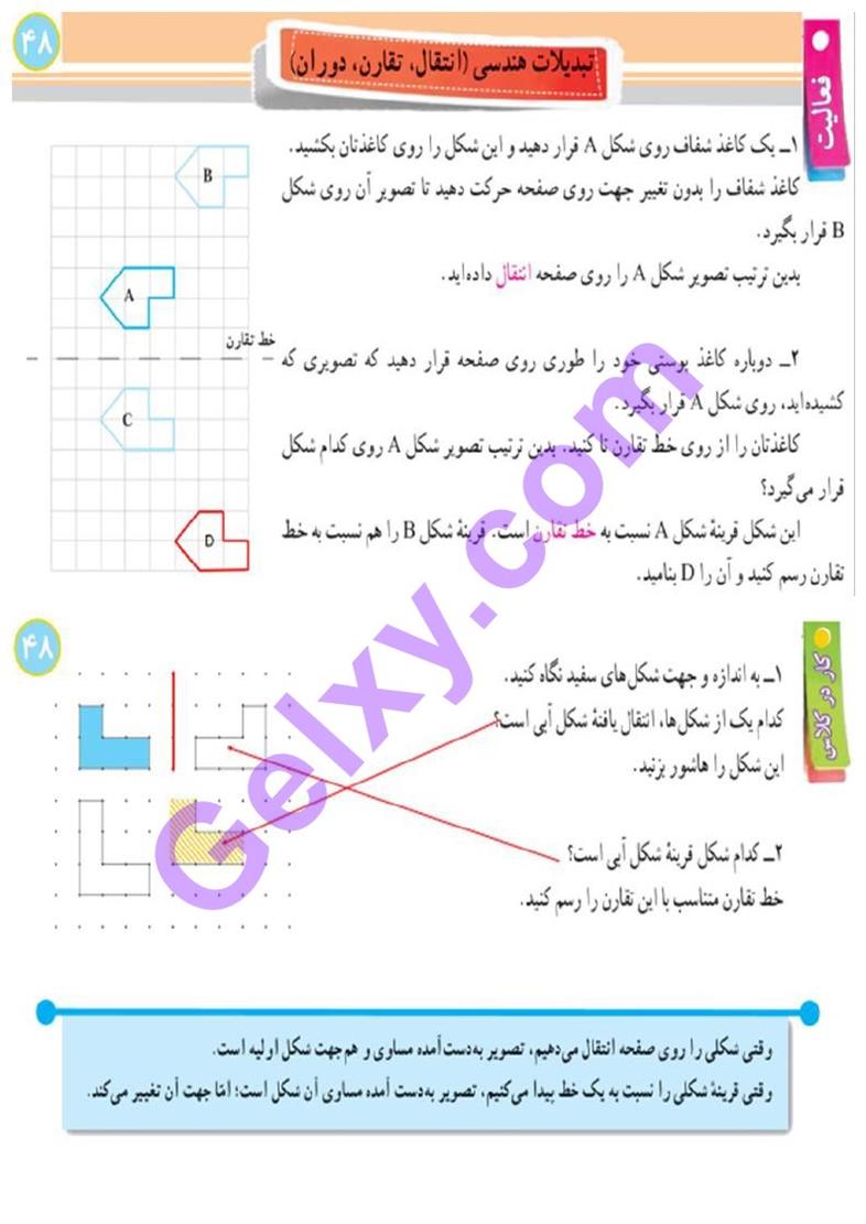 پاسخ فصل 4 ریاضی هفتم  صفحه 11