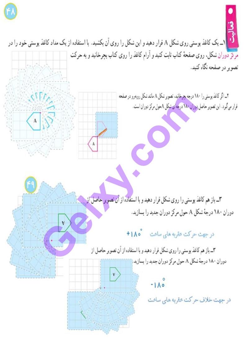 پاسخ فصل چهار ریاضی هفتم  صفحه 12