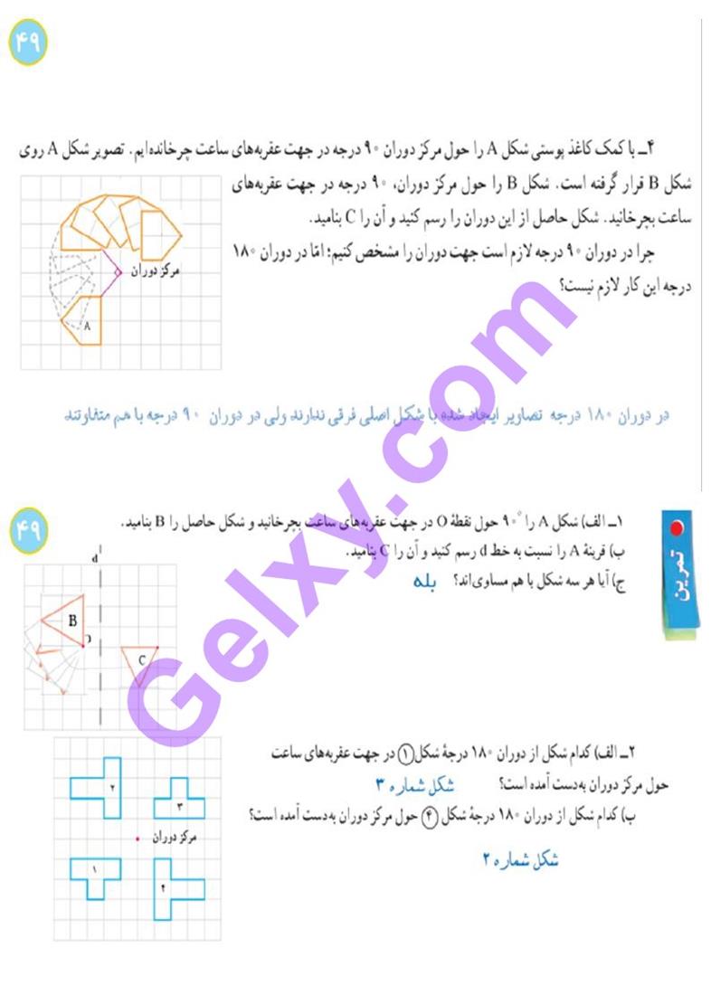 پاسخ فصل چهار ریاضی هفتم  صفحه 13