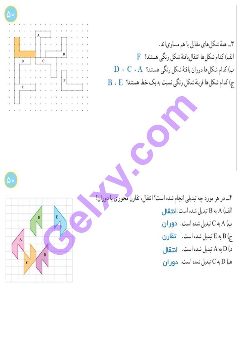 پاسخ فصل چهار ریاضی هفتم  صفحه 14