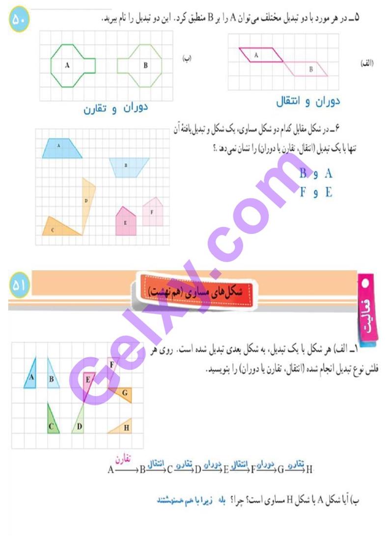 پاسخ فصل چهار ریاضی هفتم  صفحه 15