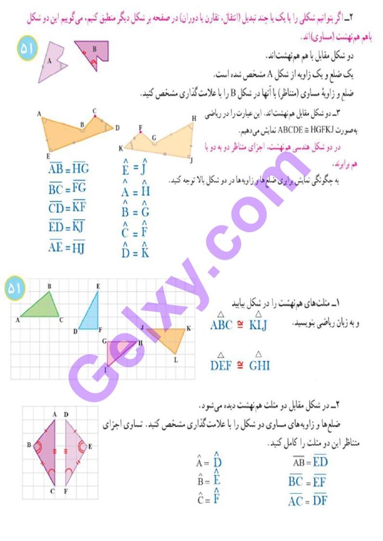 پاسخ فصل چهار ریاضی هفتم  صفحه 16