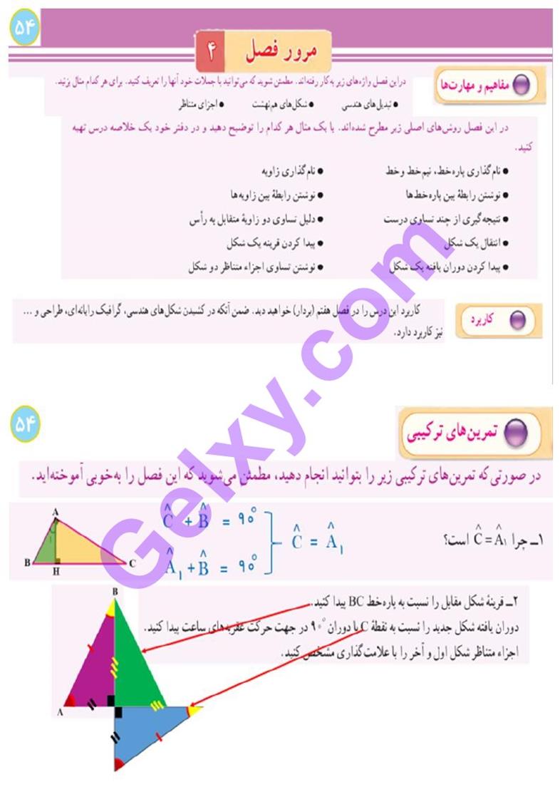 پاسخ فصل 4 ریاضی هفتم  صفحه 19