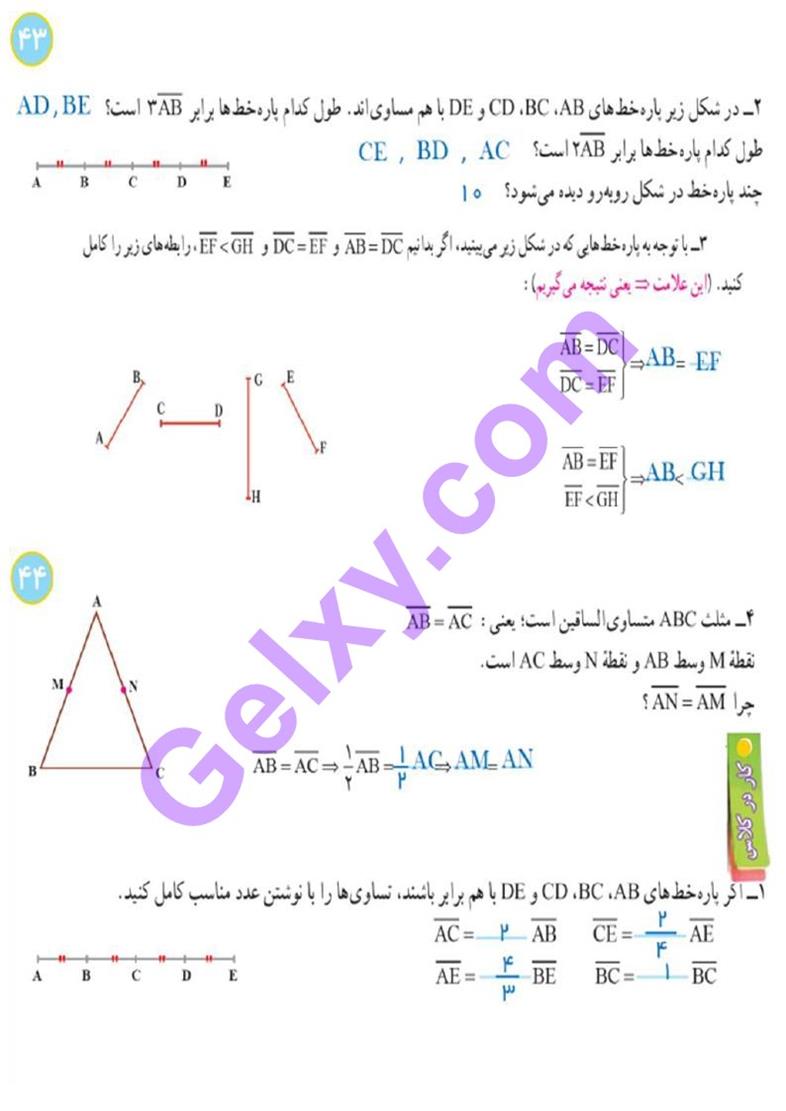 پاسخ فصل چهار ریاضی هفتم  صفحه 4