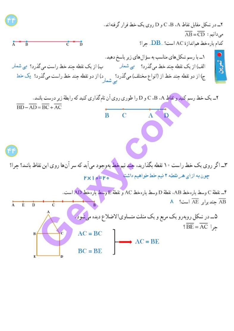 پاسخ فصل چهار ریاضی هفتم  صفحه 5