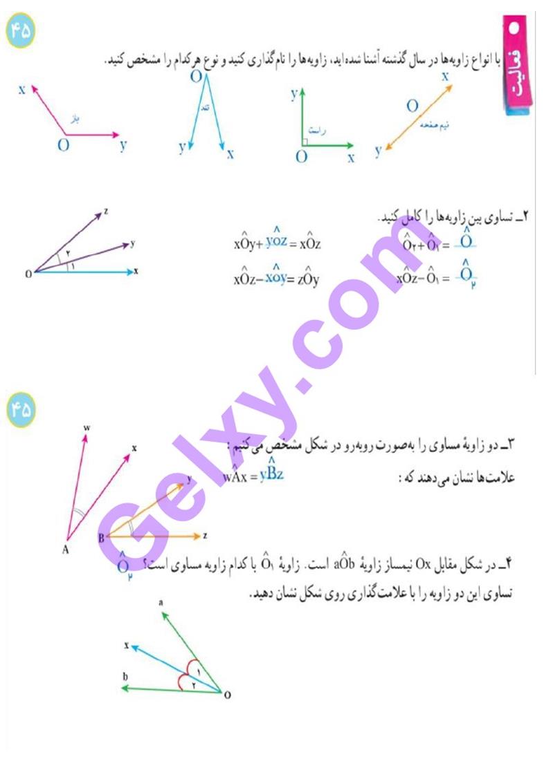 پاسخ فصل چهار ریاضی هفتم  صفحه 7