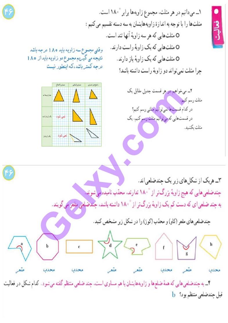 پاسخ فصل چهار ریاضی هفتم  صفحه 9