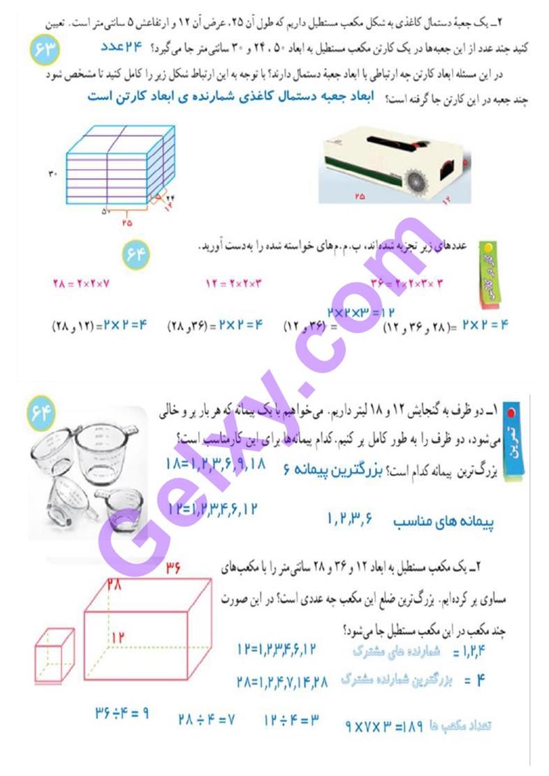 پاسخ فصل 5 ریاضی هفتم  صفحه 13