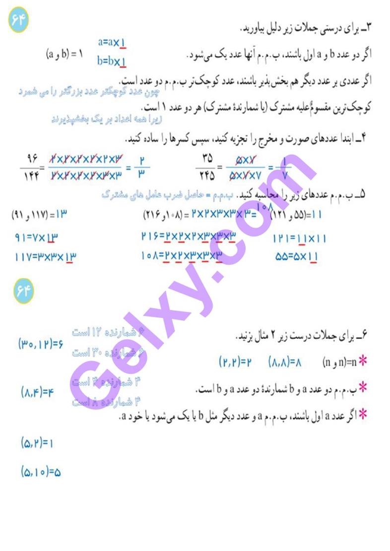 پاسخ فصل پنج ریاضی هفتم  صفحه 14