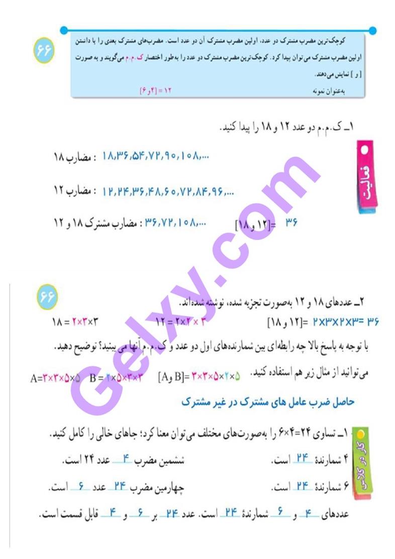 پاسخ فصل 5 ریاضی هفتم  صفحه 16