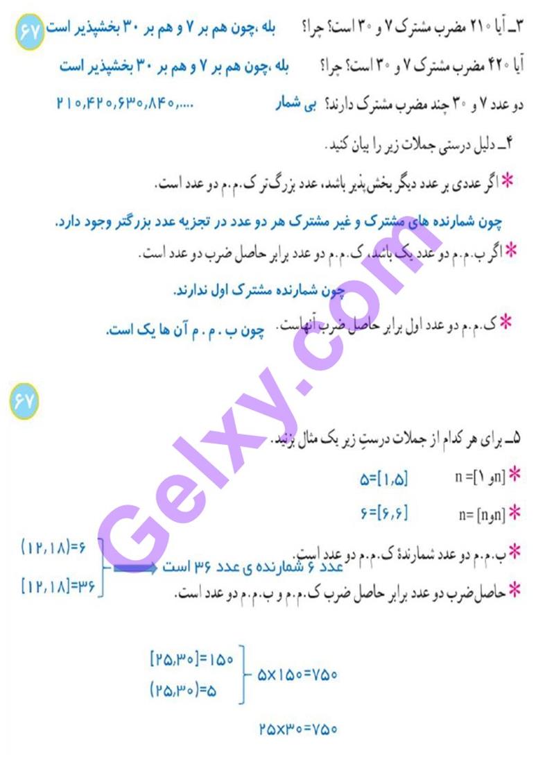 پاسخ فصل 5 ریاضی هفتم  صفحه 18