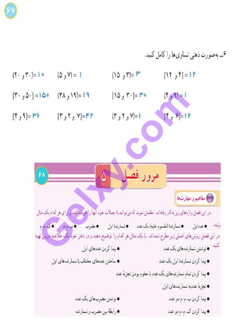 پاسخ فصل پنج ریاضی هفتم  صفحه 19