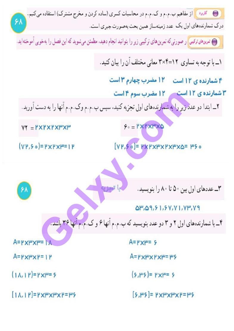 پاسخ فصل پنج ریاضی هفتم  صفحه 20