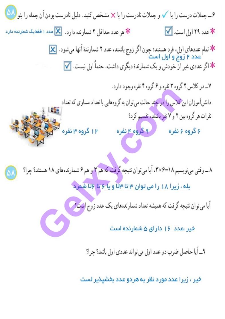 پاسخ فصل پنج ریاضی هفتم  صفحه 5