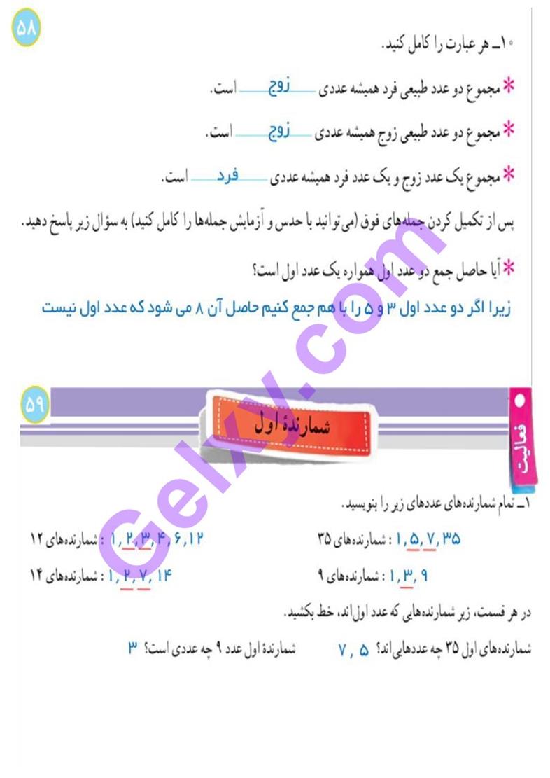 پاسخ فصل 5 ریاضی هفتم  صفحه 6