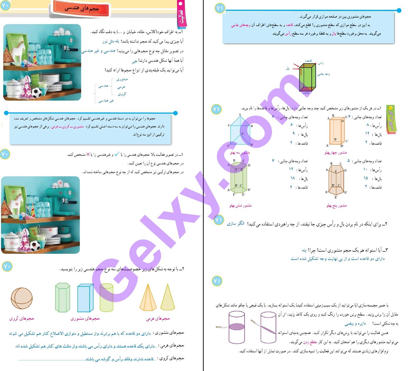 پاسخ فصل 6 ریاضی هفتم  صفحه 1