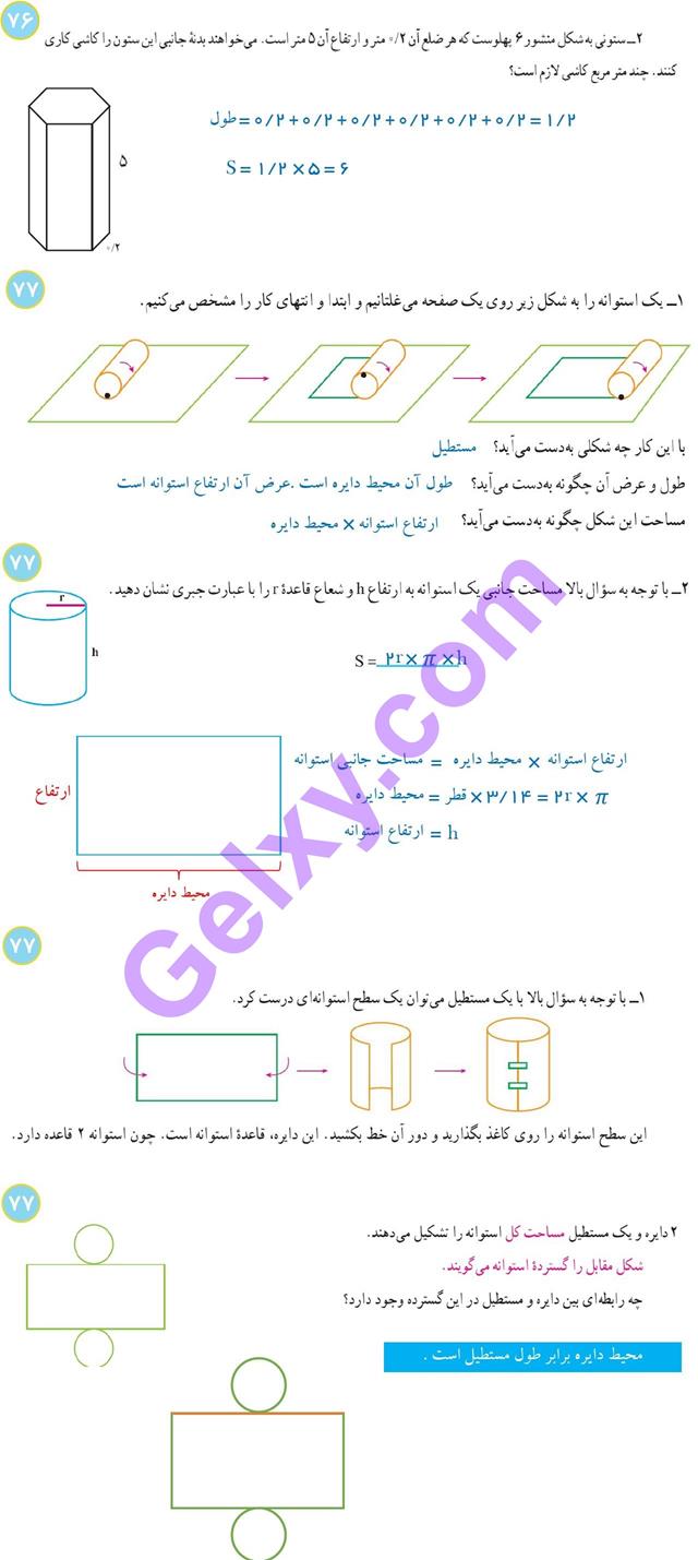 پاسخ فصل شش ریاضی هفتم  صفحه 10