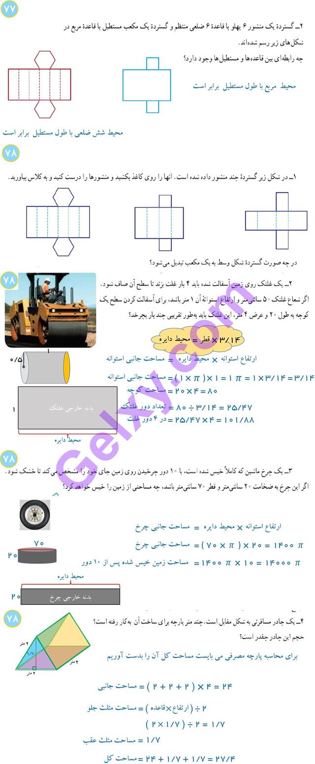 پاسخ فصل 6 ریاضی هفتم  صفحه 11