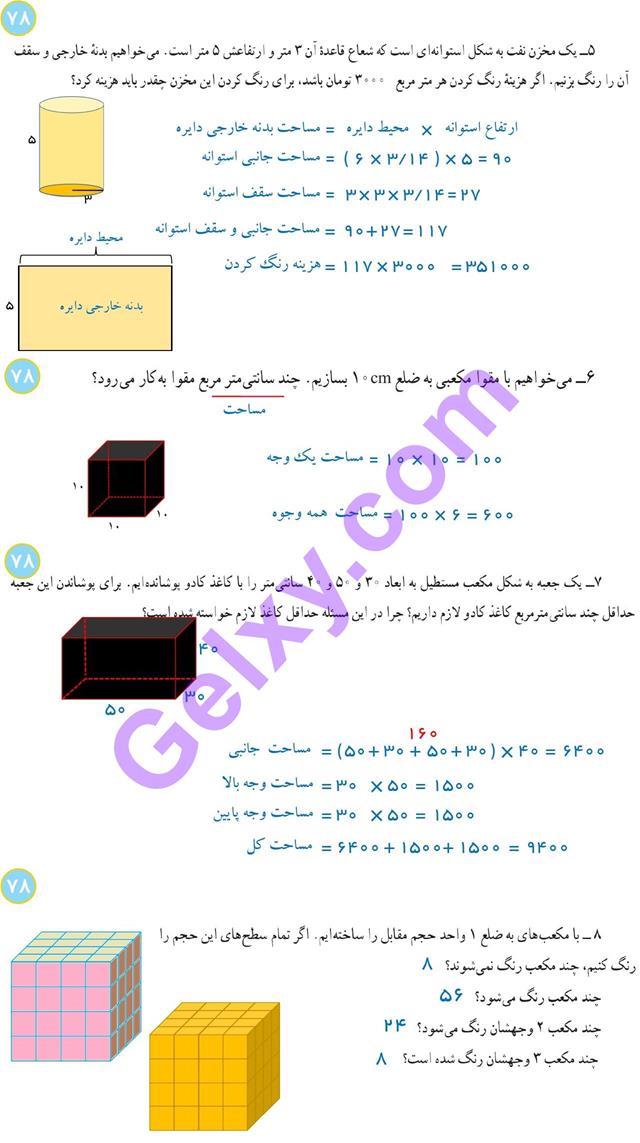 پاسخ فصل 6 ریاضی هفتم  صفحه 12