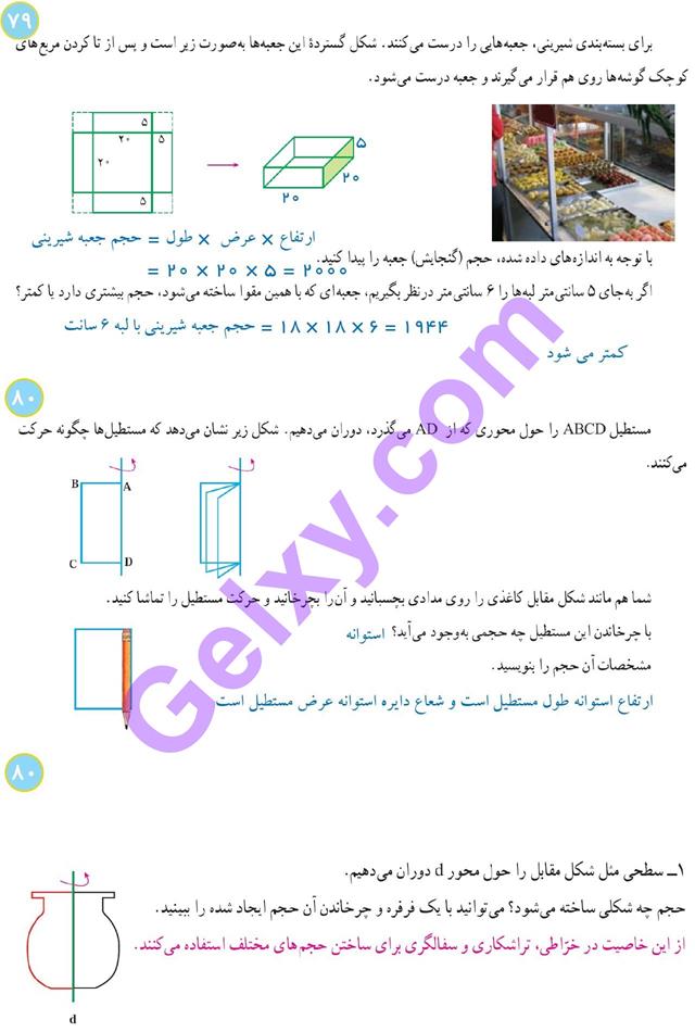 پاسخ فصل شش ریاضی هفتم  صفحه 14