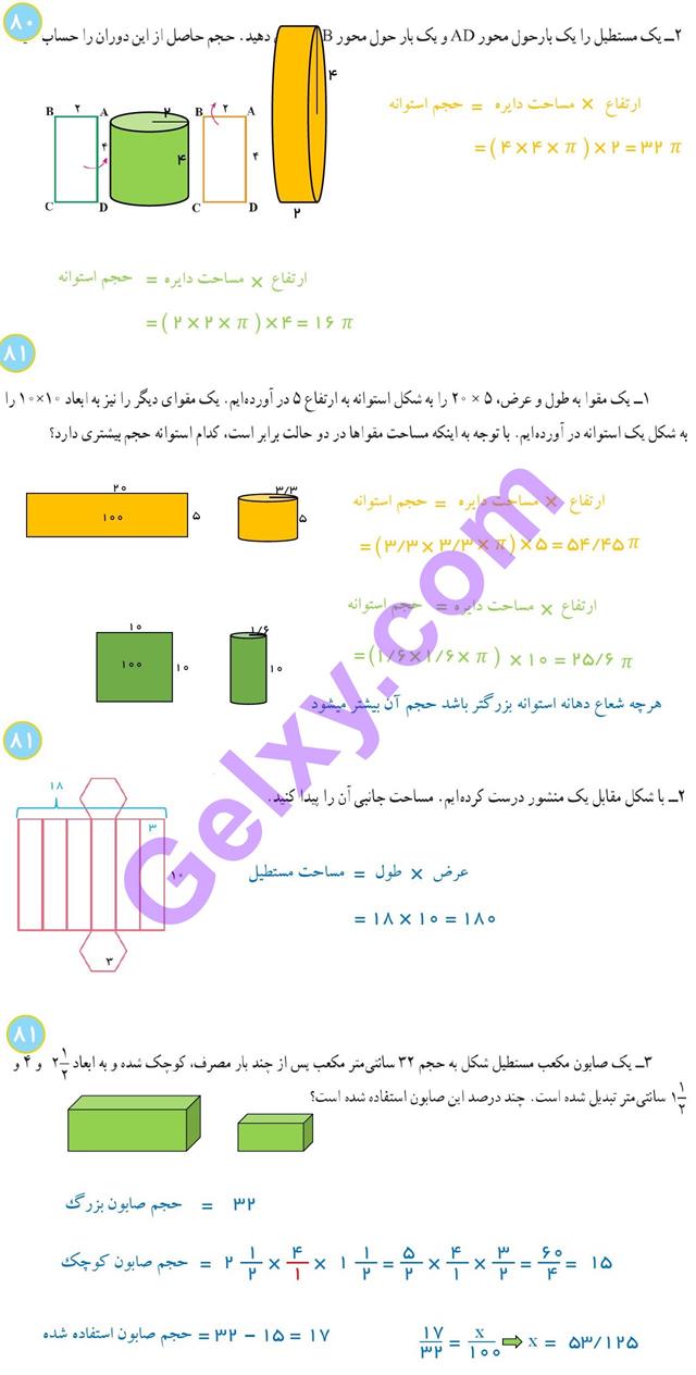 پاسخ فصل 6 ریاضی هفتم  صفحه 15