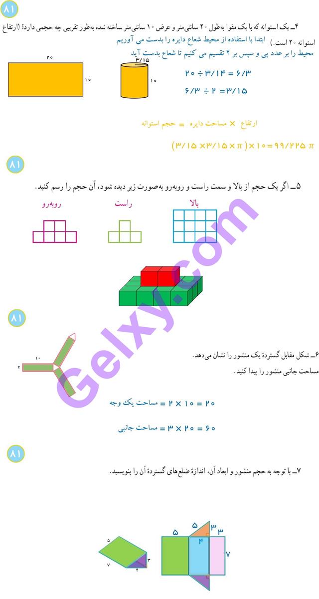 پاسخ فصل شش ریاضی هفتم  صفحه 16