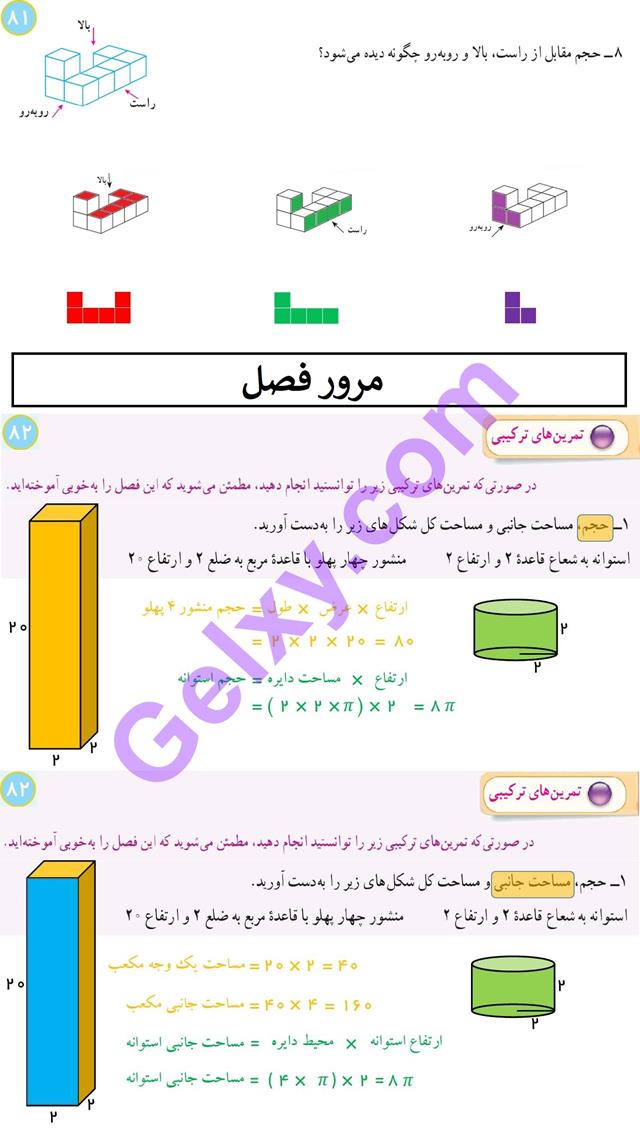 پاسخ فصل شش ریاضی هفتم  صفحه 17