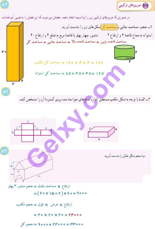 پاسخ فصل شش ریاضی هفتم  صفحه 18