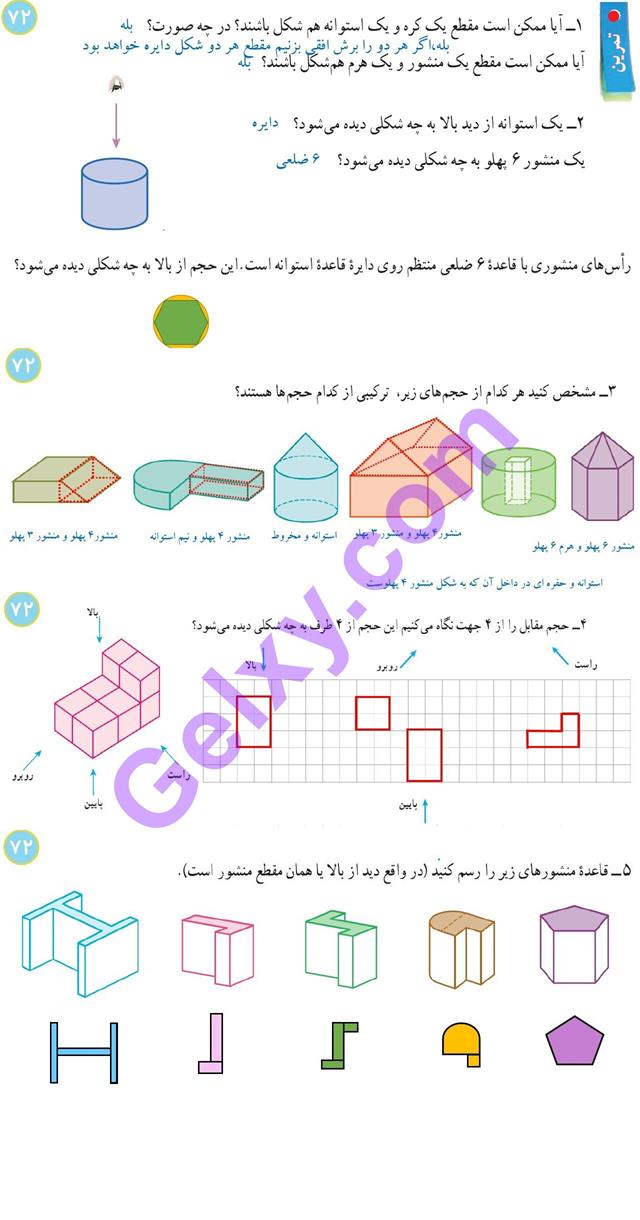 پاسخ فصل 6 ریاضی هفتم  صفحه 2