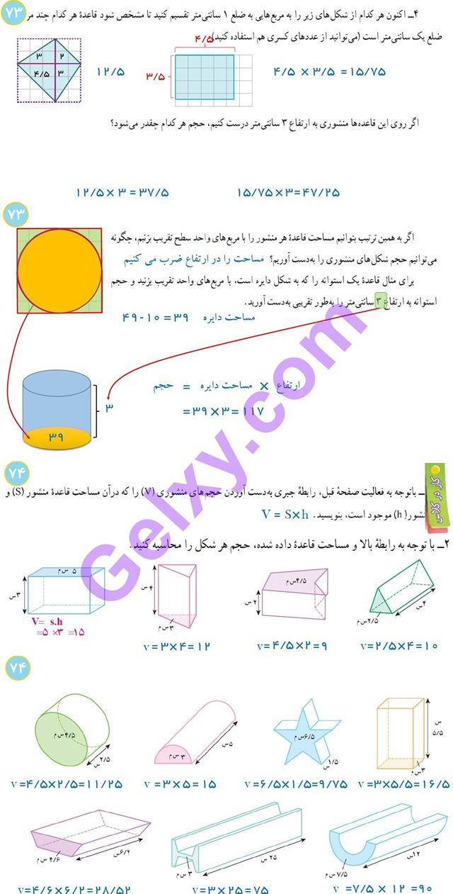 پاسخ فصل شش ریاضی هفتم  صفحه 4