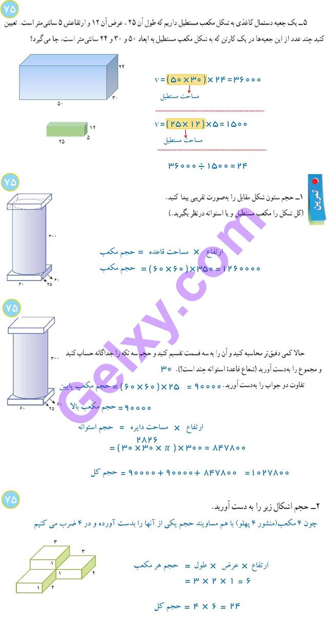 پاسخ فصل شش ریاضی هفتم  صفحه 6