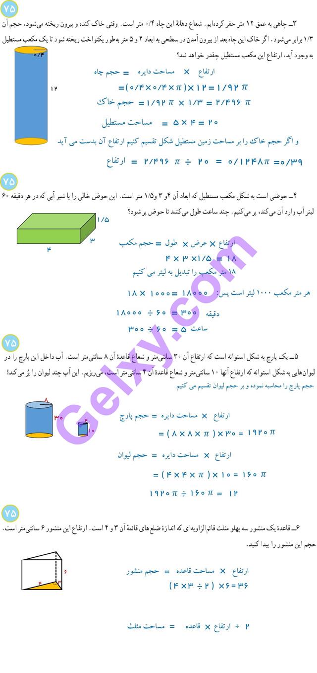 پاسخ فصل شش ریاضی هفتم  صفحه 8