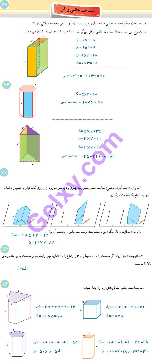 پاسخ فصل شش ریاضی هفتم  صفحه 9