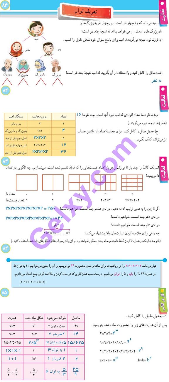 پاسخ فصل هفت ریاضی هفتم  صفحه 1