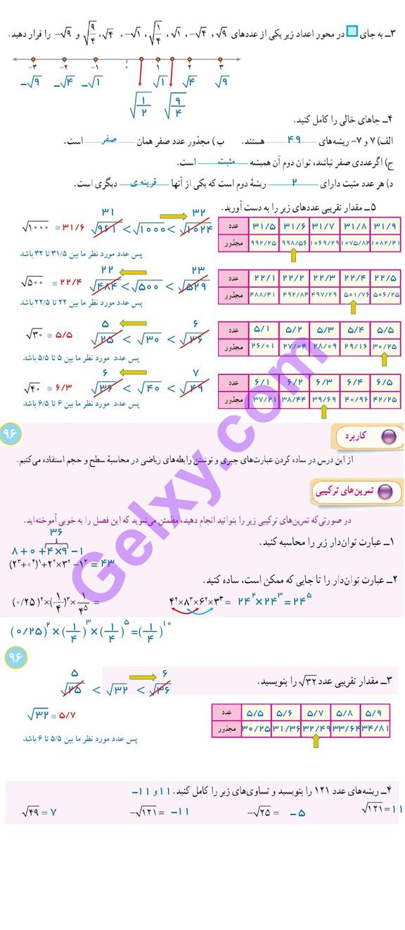 پاسخ فصل 7 ریاضی هفتم  صفحه 11