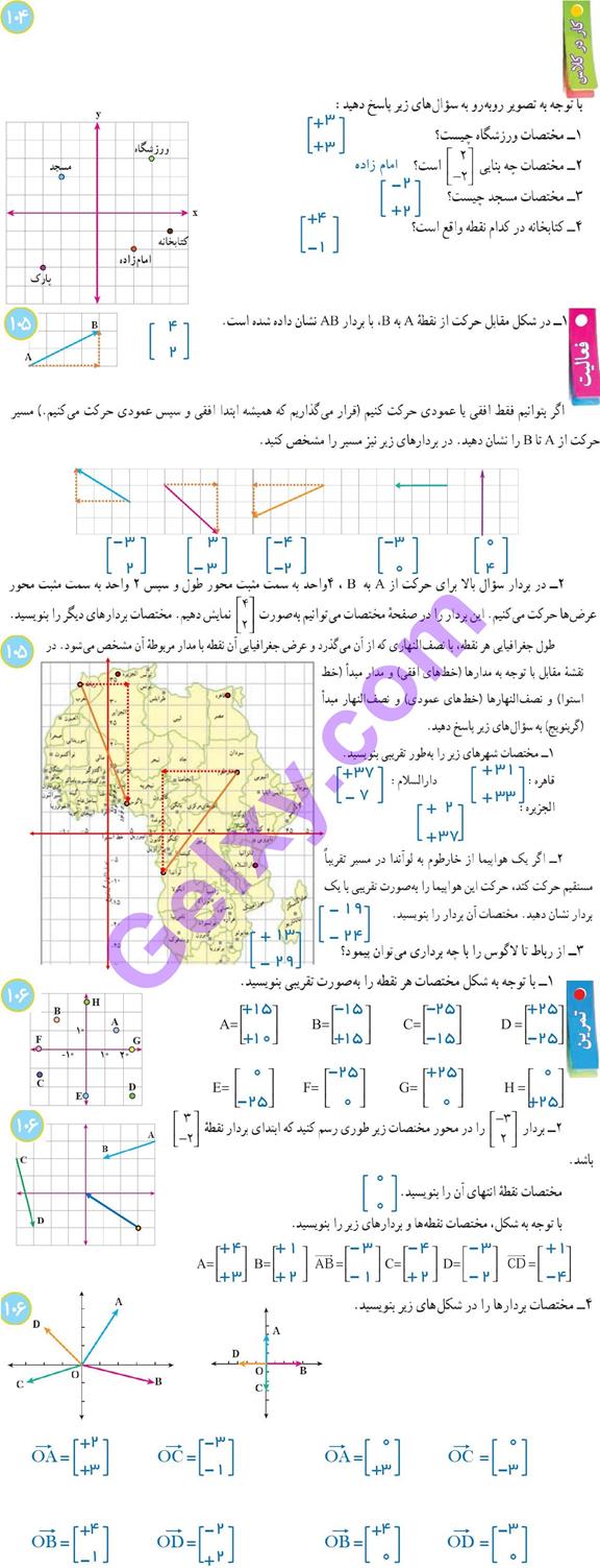 پاسخ فصل هفت ریاضی هفتم  صفحه 16