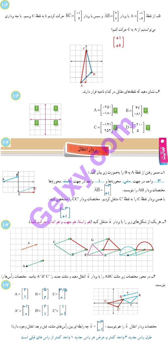 پاسخ فصل هفت ریاضی هفتم  صفحه 17