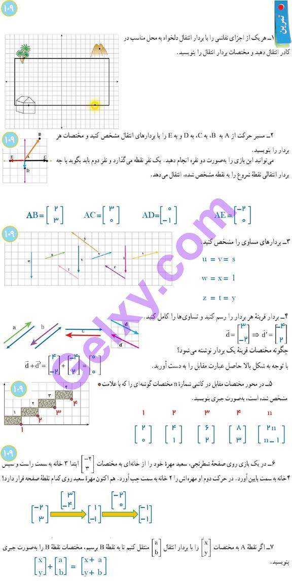 پاسخ فصل 7 ریاضی هفتم  صفحه 19