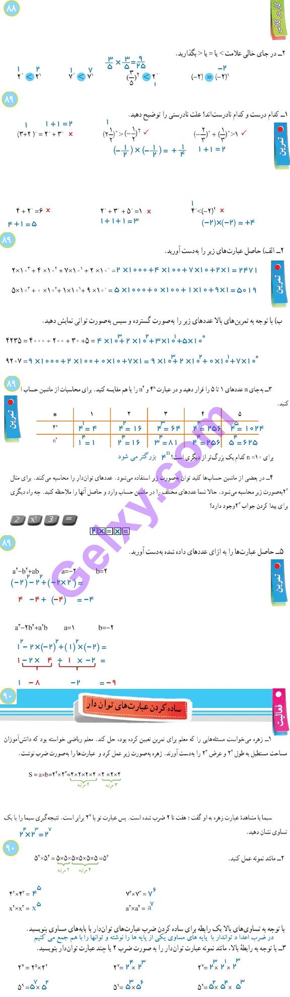 پاسخ فصل هفت ریاضی هفتم  صفحه 6