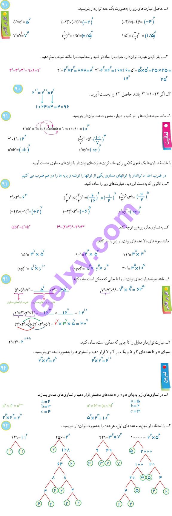 پاسخ فصل 7 ریاضی هفتم  صفحه 7