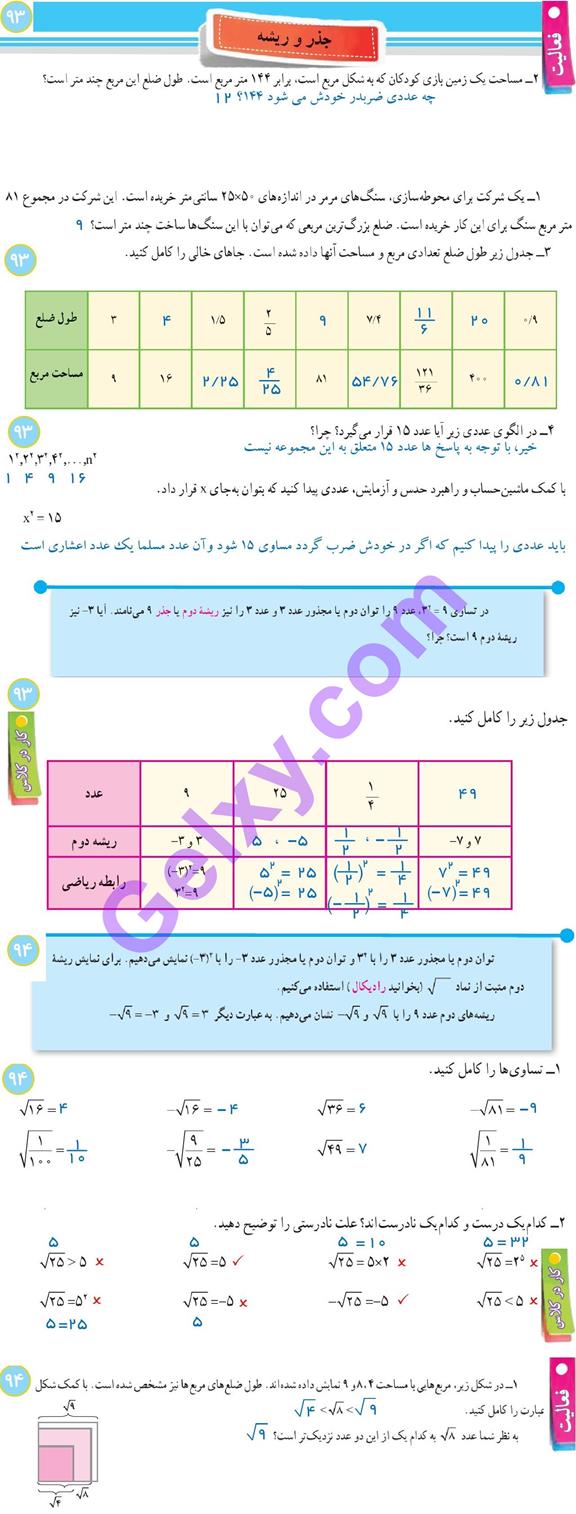 پاسخ فصل هفت ریاضی هفتم  صفحه 9