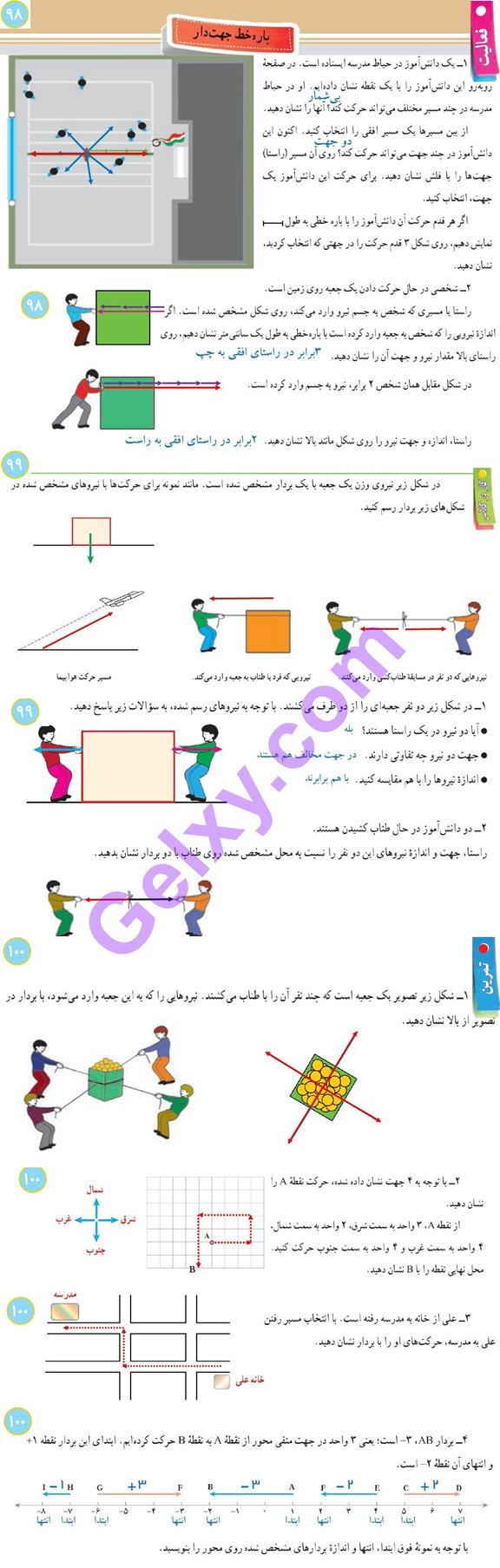 پاسخ فصل هشت ریاضی هفتم  صفحه 1