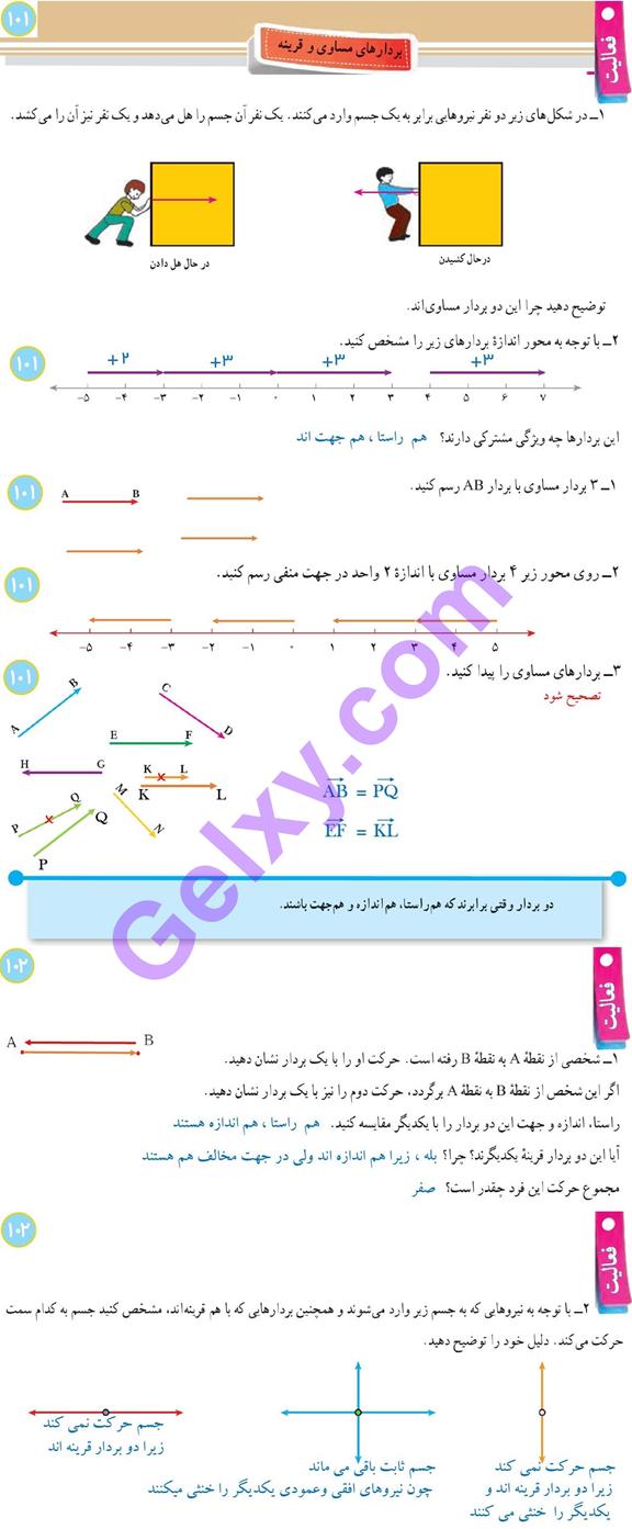 پاسخ فصل هشت ریاضی هفتم  صفحه 2