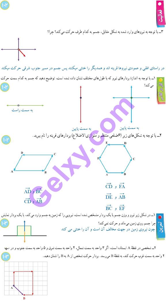 پاسخ فصل هشت ریاضی هفتم  صفحه 3